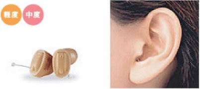 耳あな型補聴器（CICタイプ）