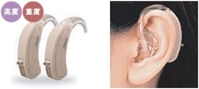 耳かけ型補聴器（ハイパワータイプ）