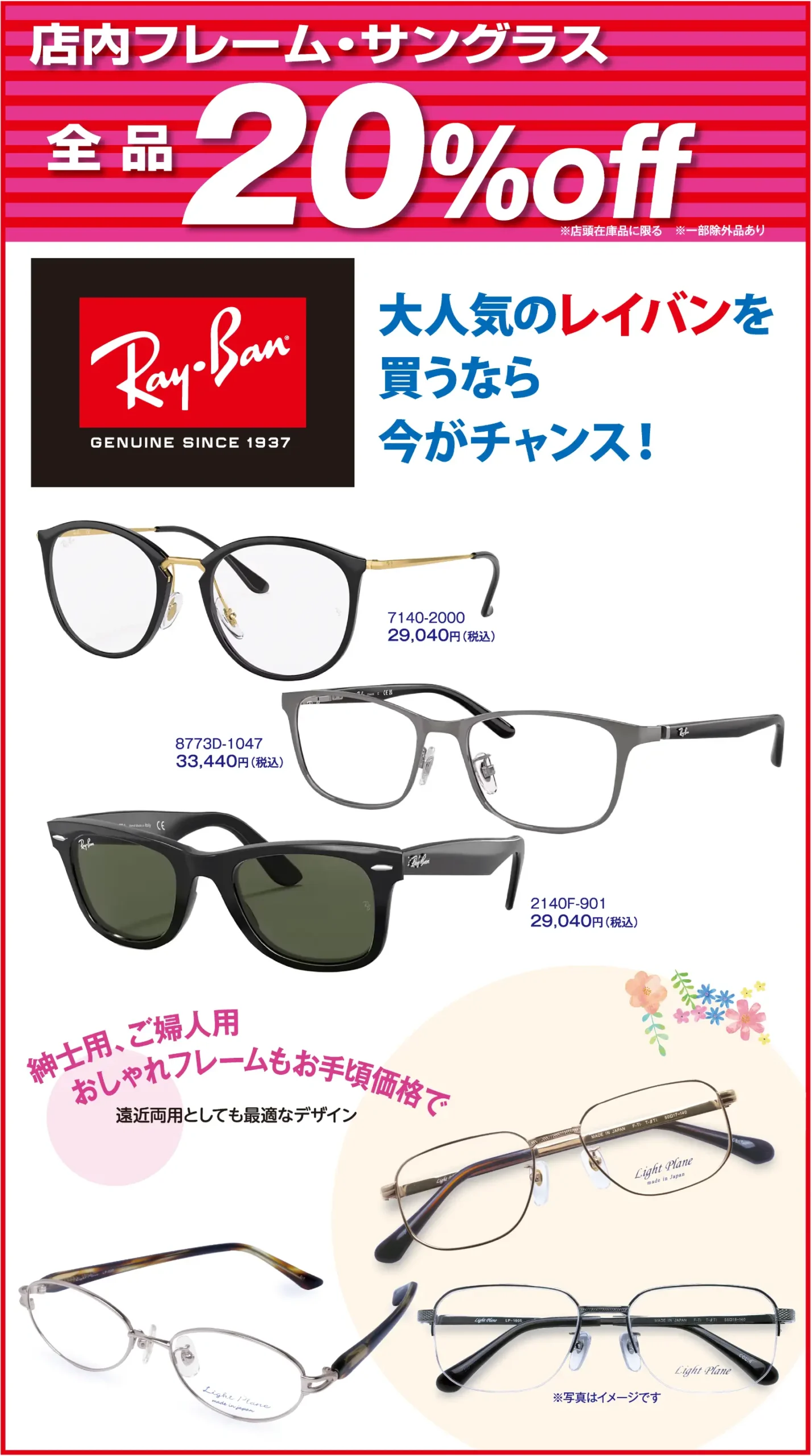大人気のレイバンを買うなら今がチャンス！