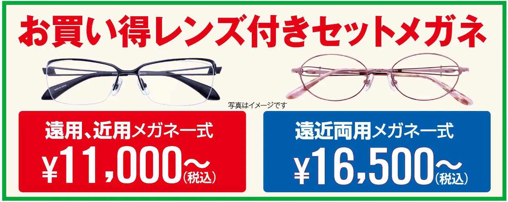 お買い得レンズ付きセットめがね