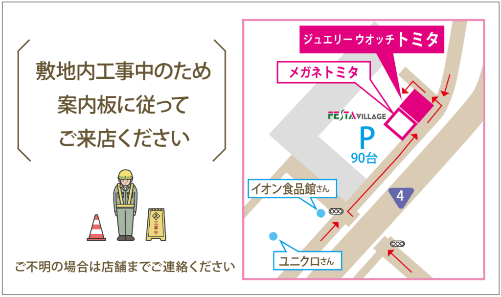 敷地内工事中のため案内板に従ってご来店ください