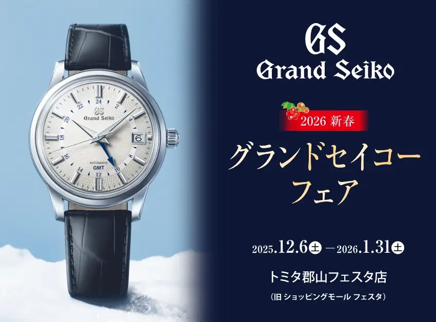 グランドセイコーマスターショップ トミタ 郡山フェスタ店 GSフェア開催
