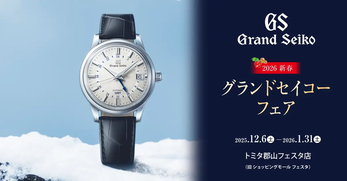 グランドセイコーマスターショップ トミタ 郡山フェスタ店 GSフェア開催
